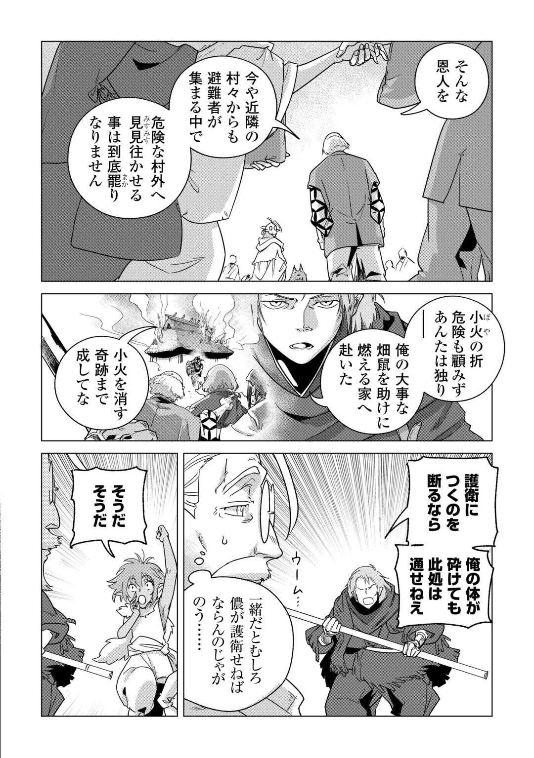 もふもふと異世界でスローライフを目指します! 第76話 - 14