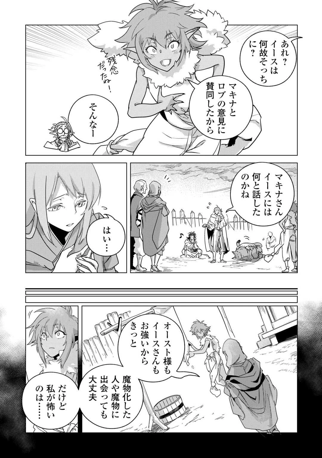 もふもふと異世界でスローライフを目指します! 第76話 - 15