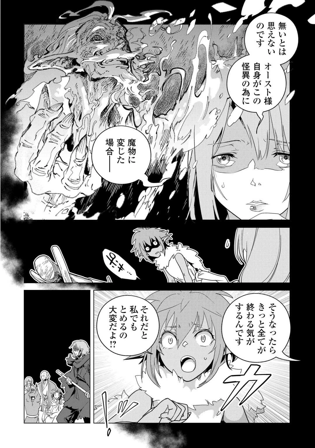 もふもふと異世界でスローライフを目指します! 第76話 - 16