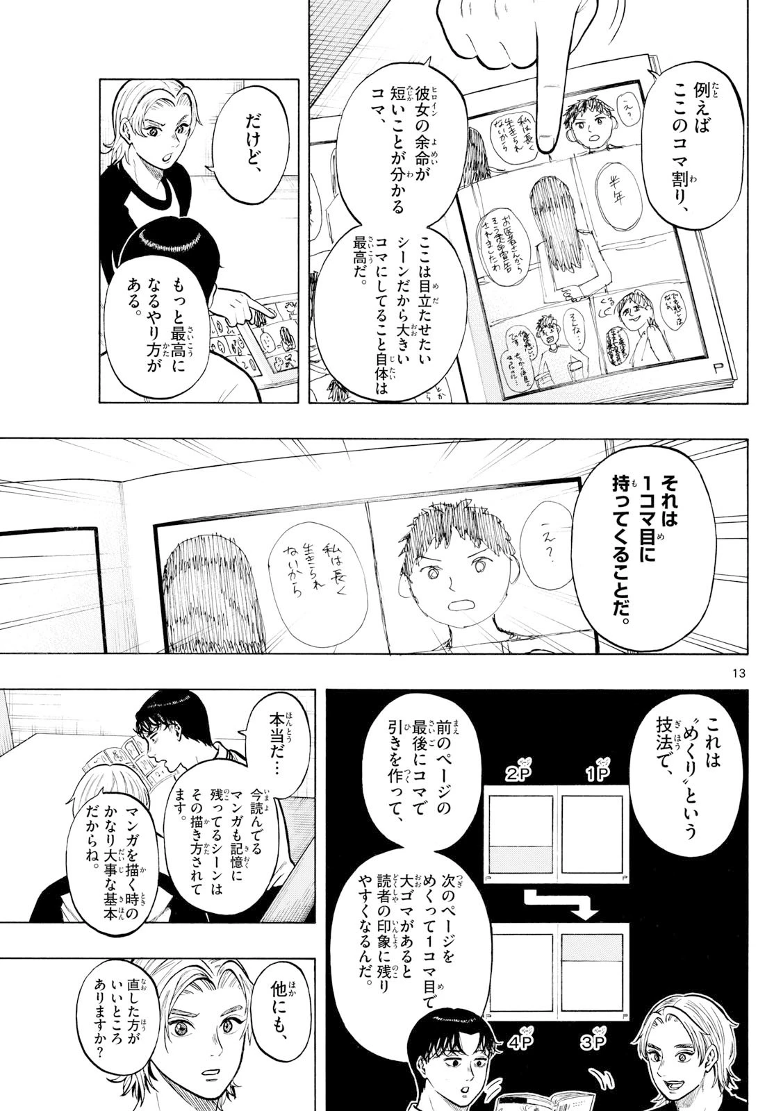 かくかまた 第30話 - 13