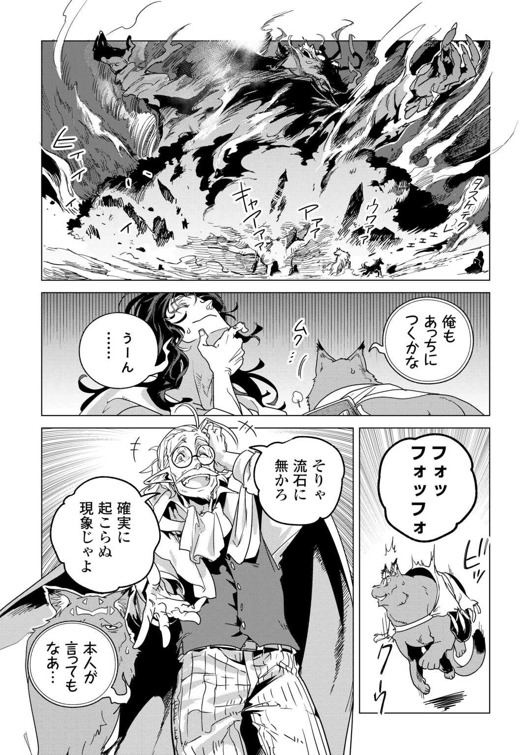 もふもふと異世界でスローライフを目指します! 第76話 - 17