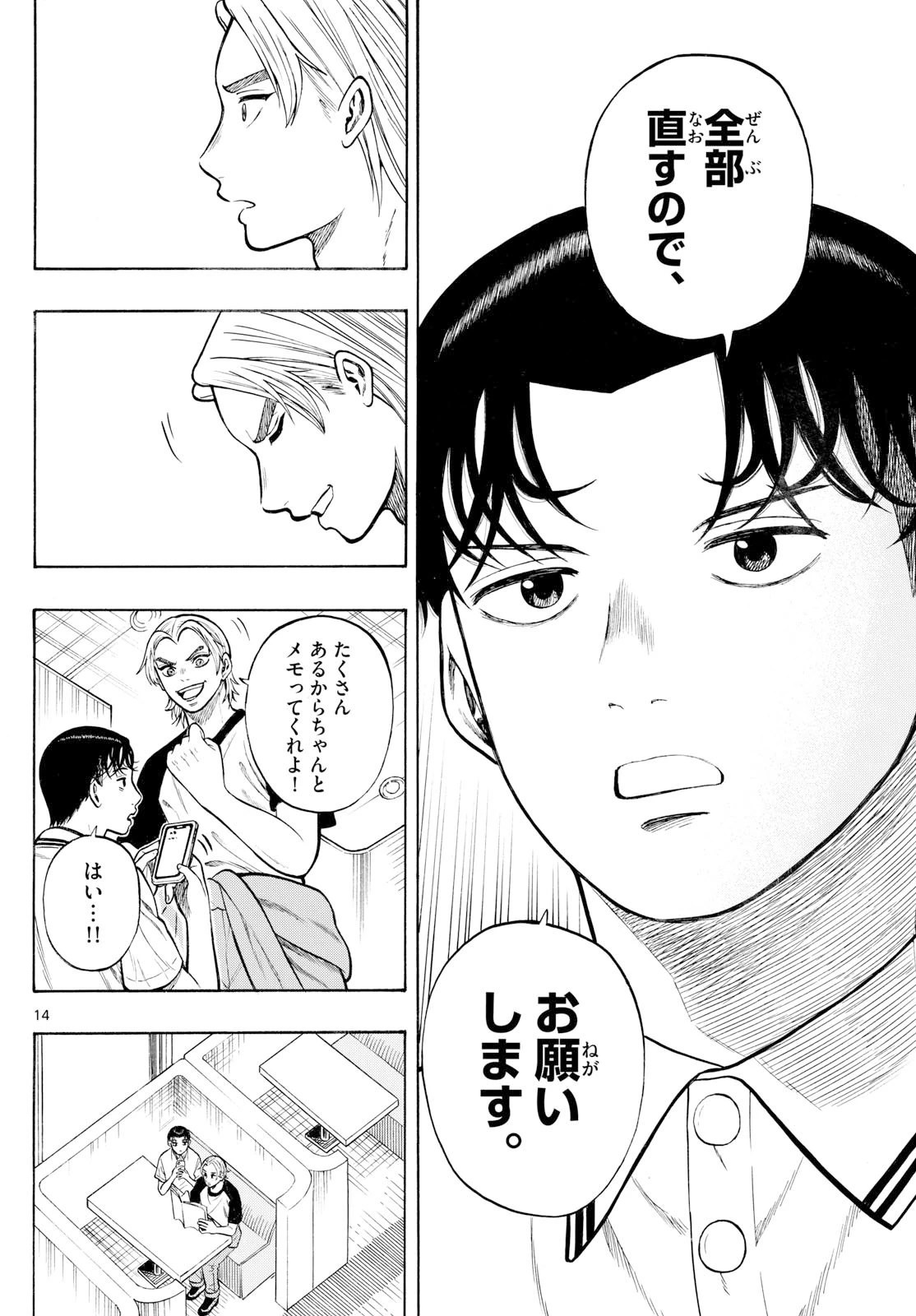 かくかまた 第30話 - 14