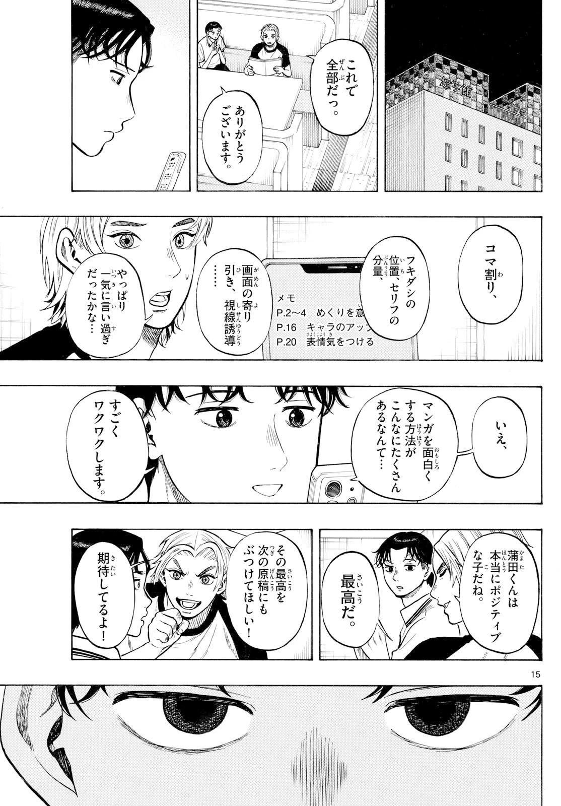 かくかまた 第30話 - 15