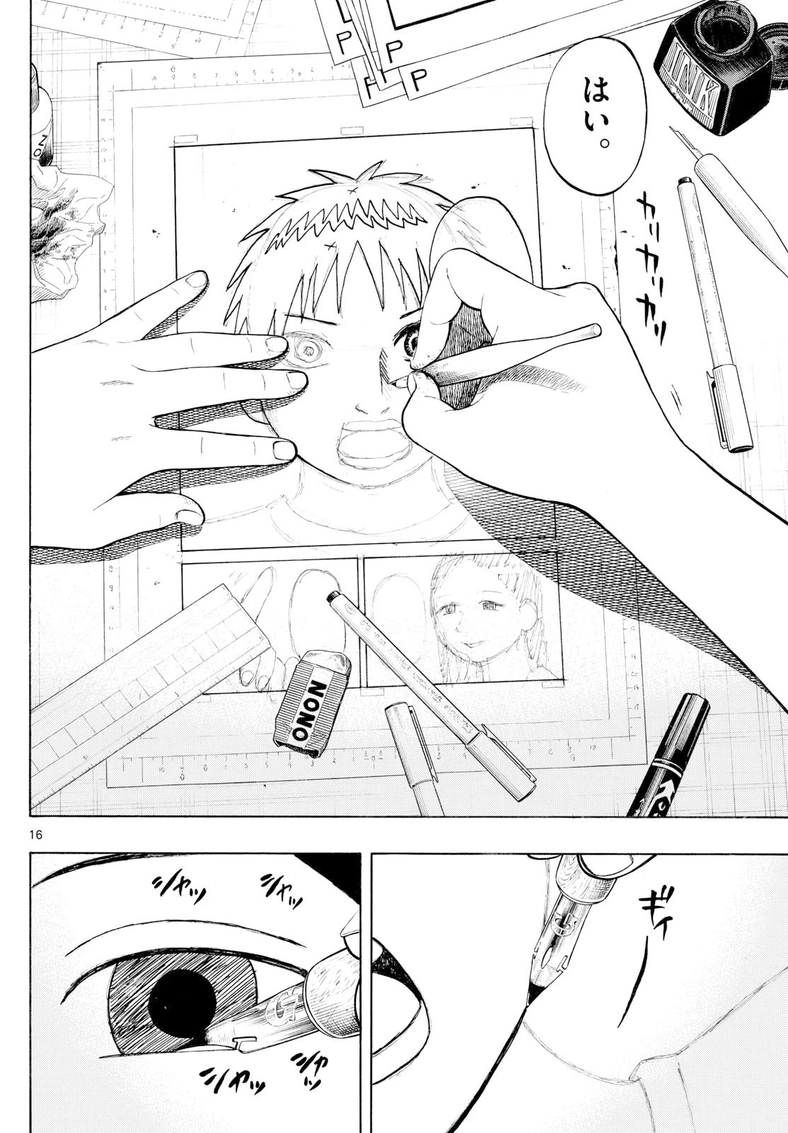 かくかまた 第30話 - 16