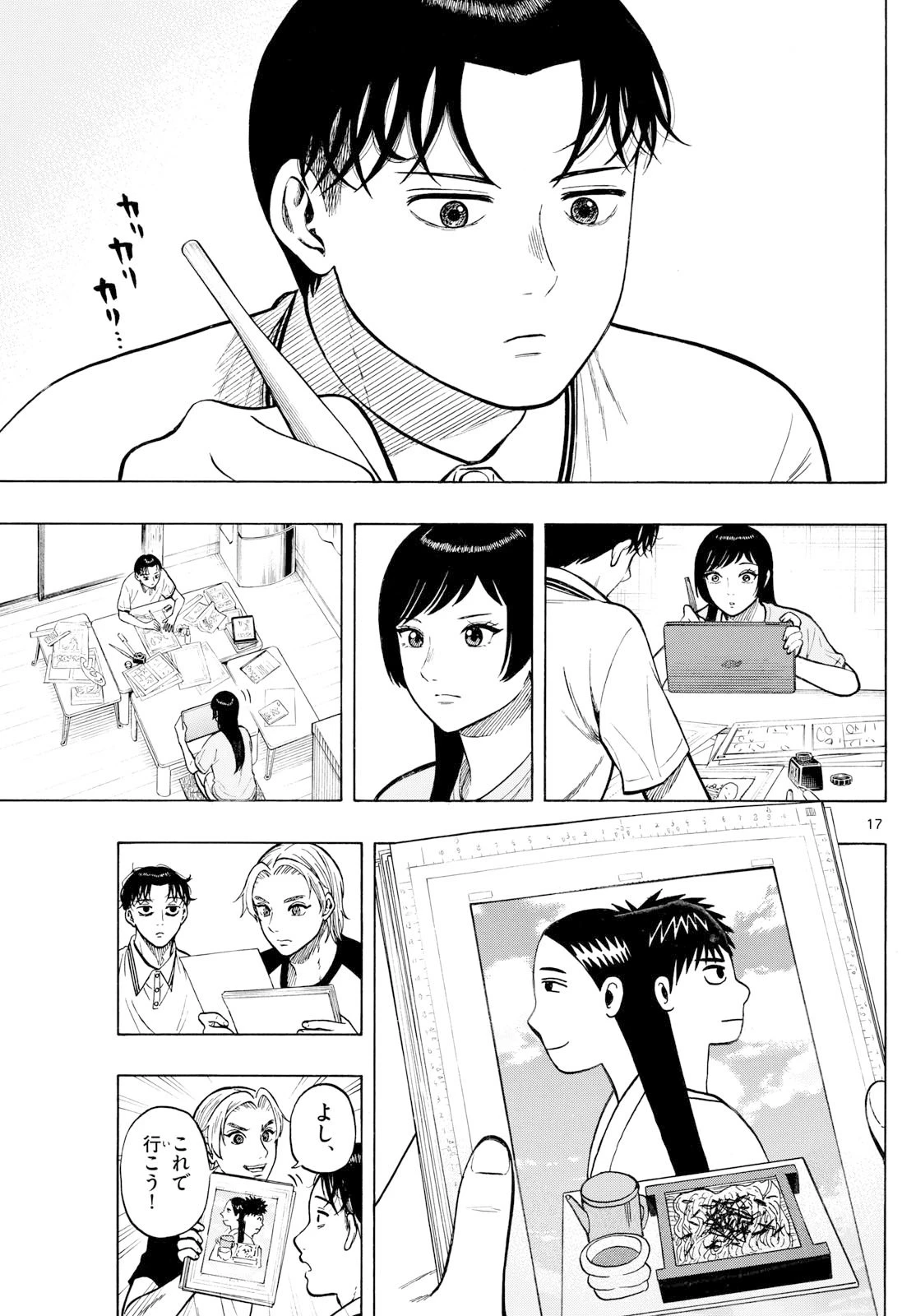 かくかまた 第30話 - 17