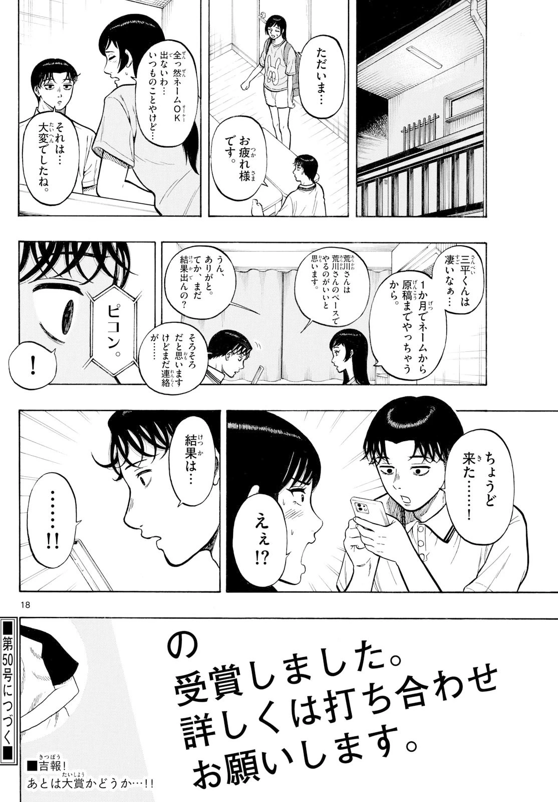 かくかまた 第30話 - 18