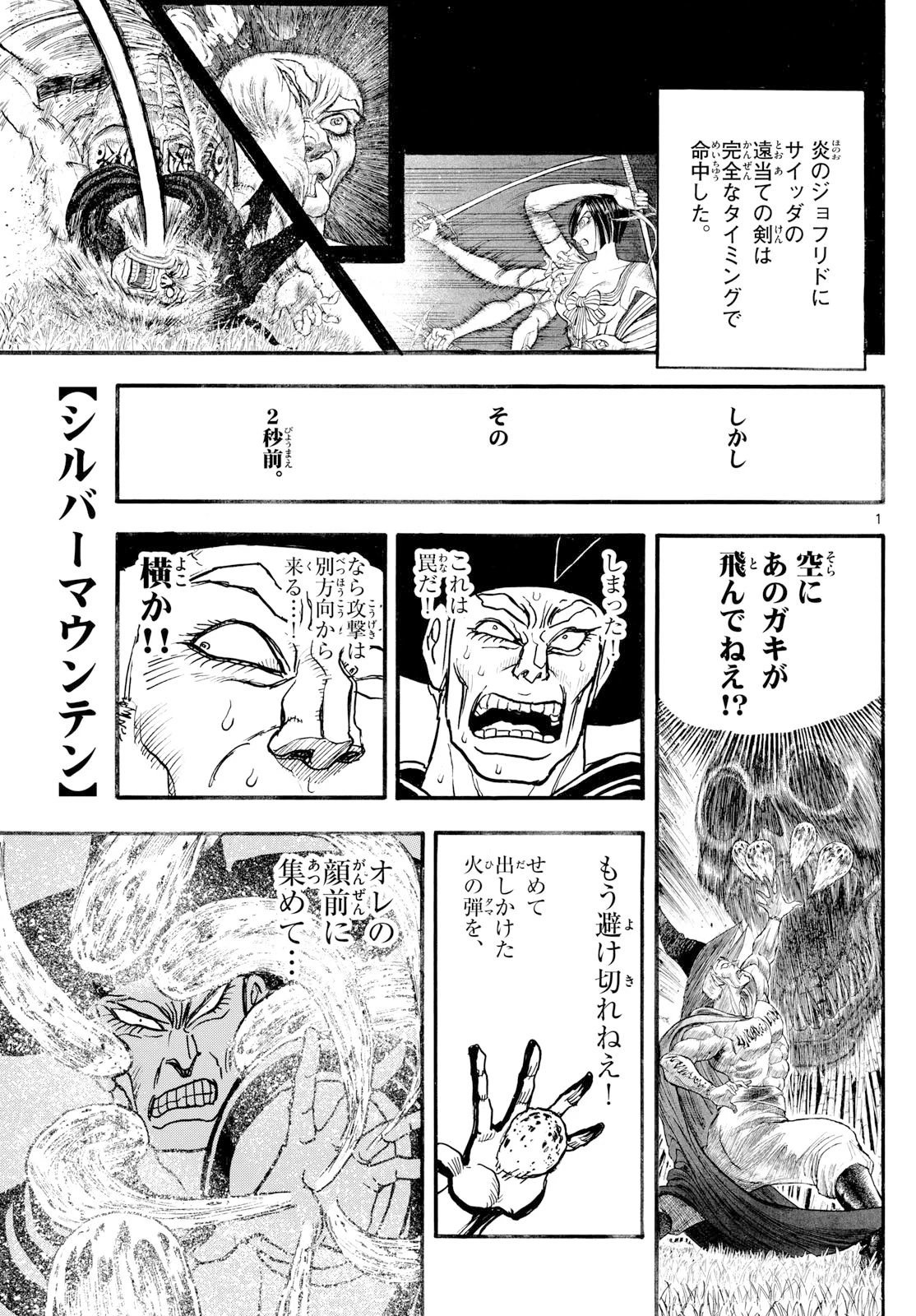 シルバーマウンテン 第24話 - 1