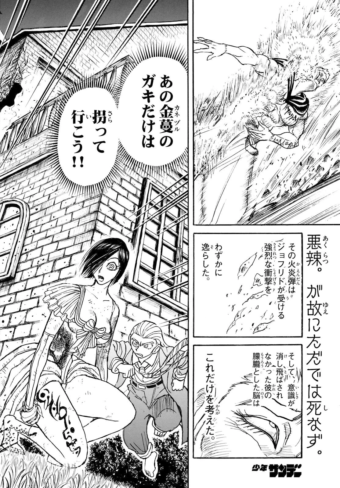 シルバーマウンテン 第24話 - 2