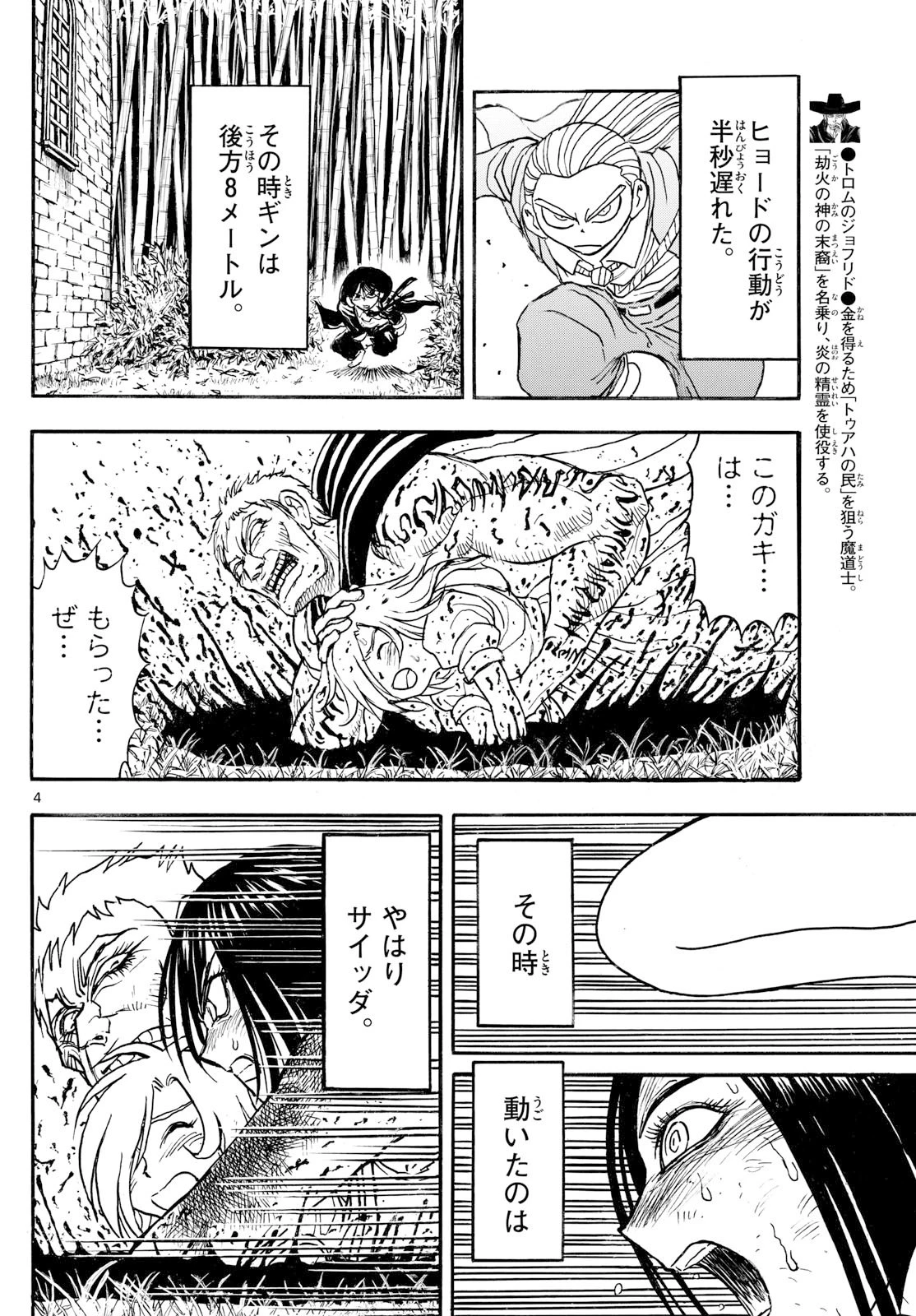 シルバーマウンテン 第24話 - 4