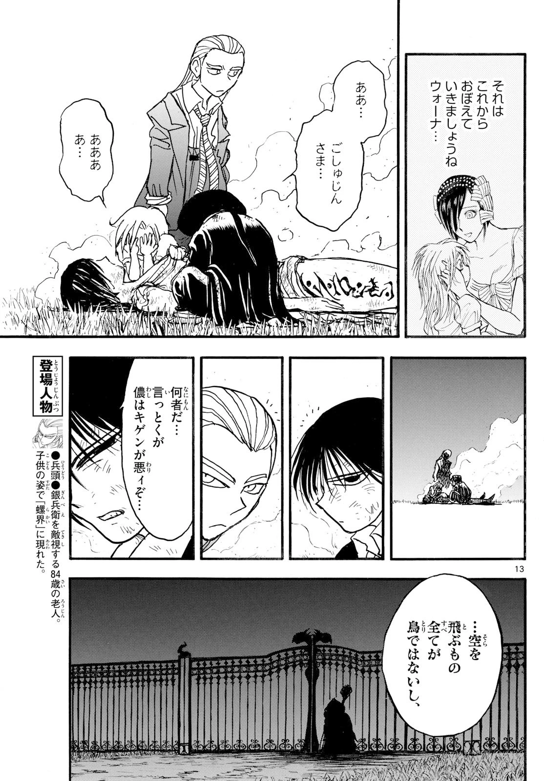 シルバーマウンテン 第24話 - 13