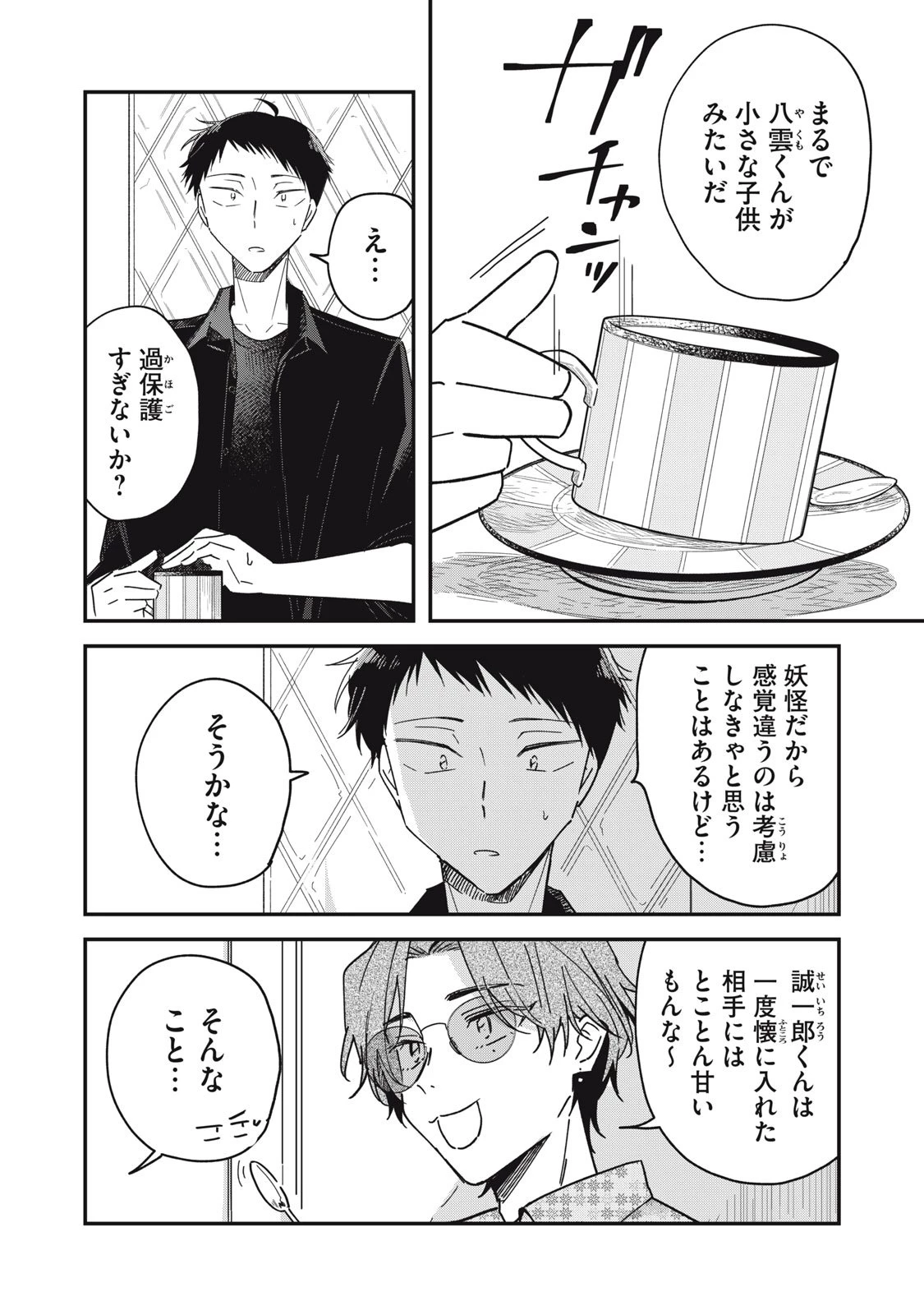 やちるさんはほめるとのびる 第10.1話 - 4