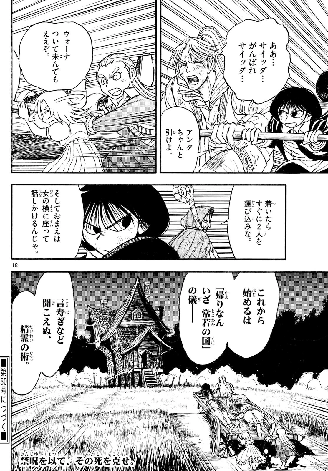 シルバーマウンテン 第24話 - 18