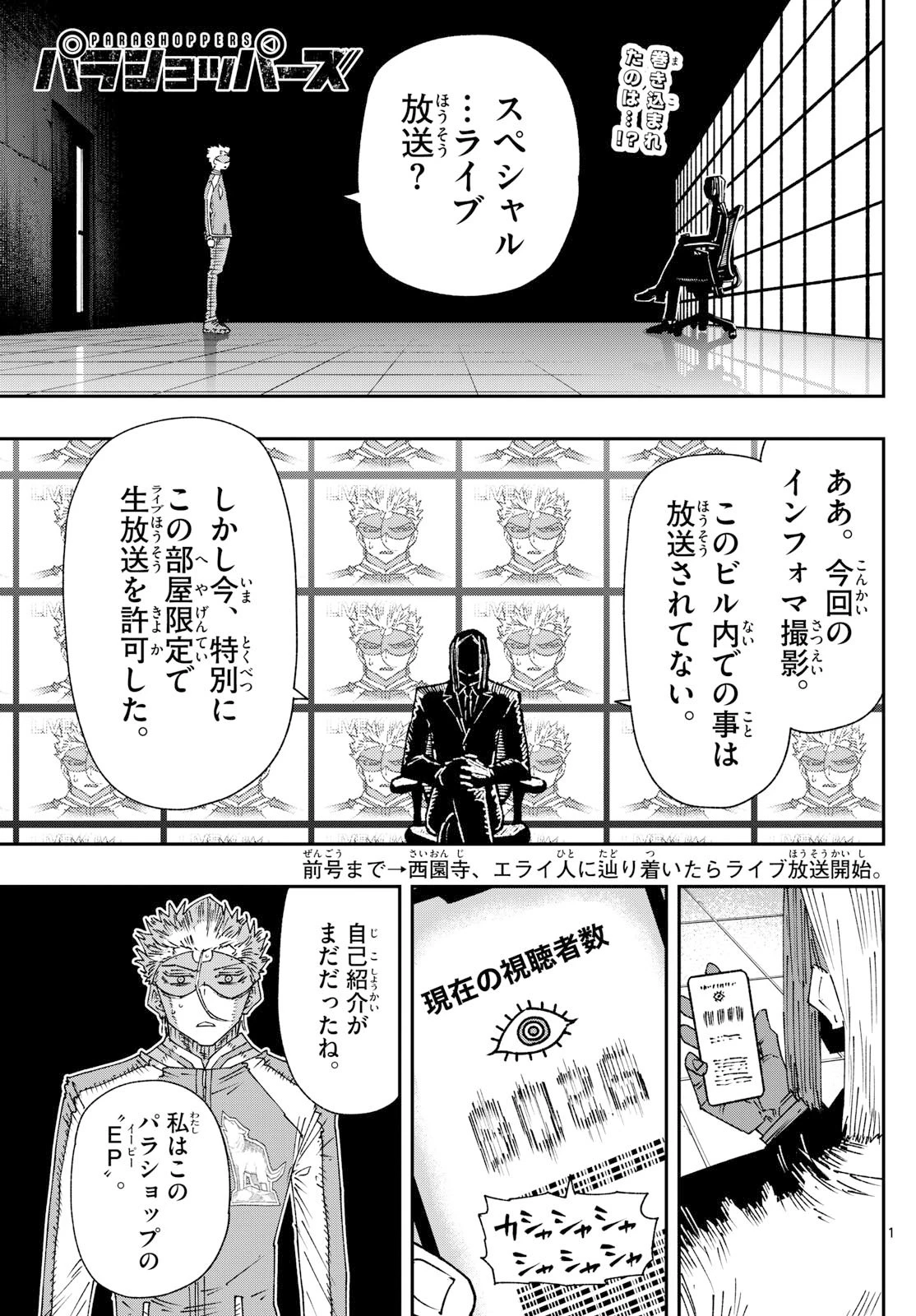 パラショッパーズ 第39話 - 1