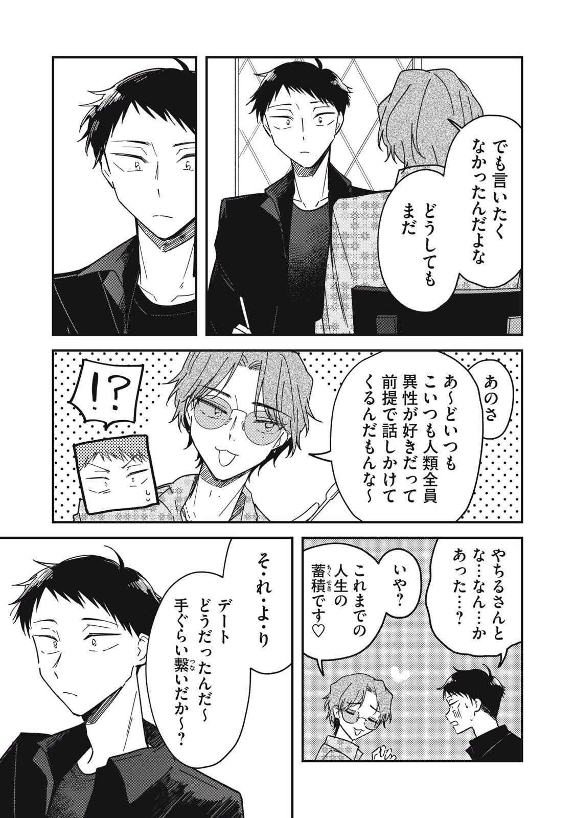 やちるさんはほめるとのびる 第10.1話 - 7