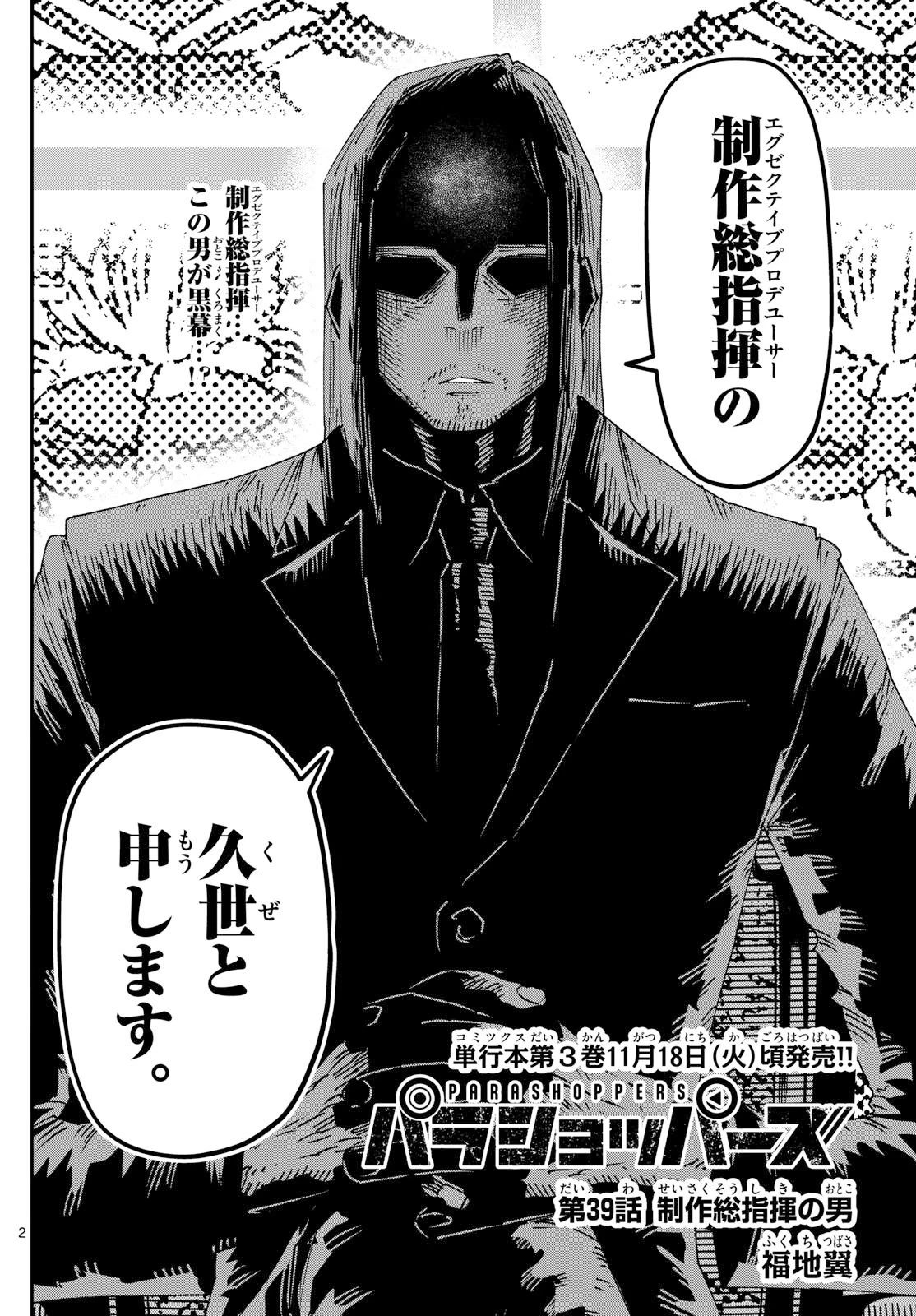 パラショッパーズ 第39話 - 2