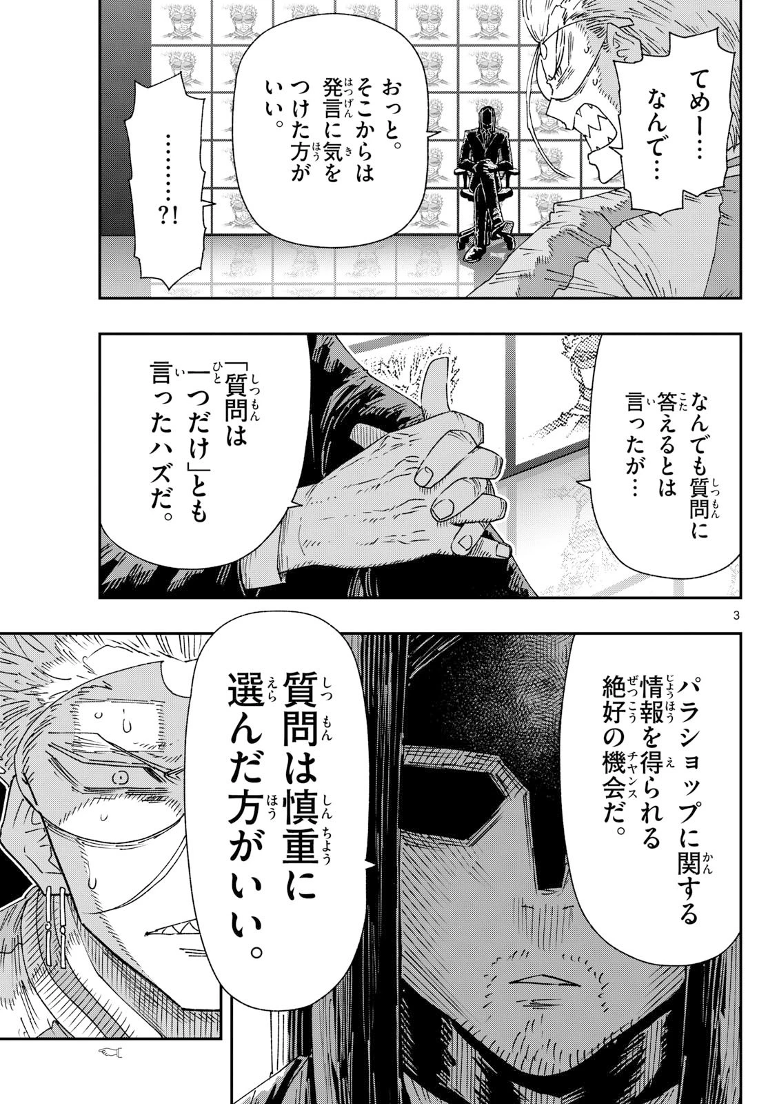 パラショッパーズ 第39話 - 3