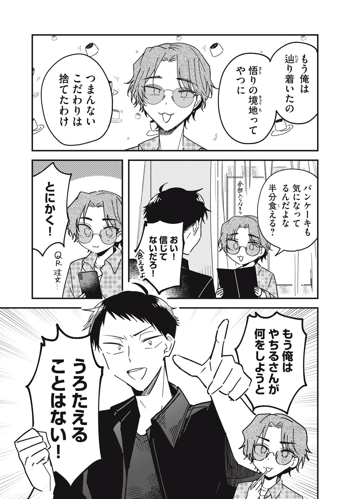 やちるさんはほめるとのびる 第10.1話 - 9