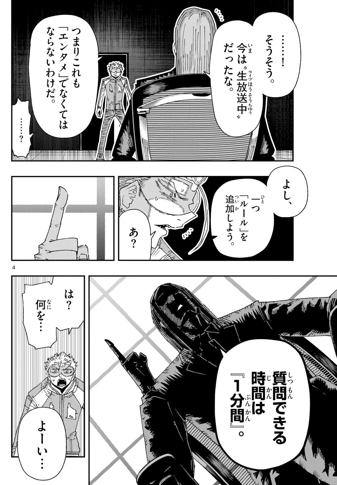 パラショッパーズ 第39話 - 4