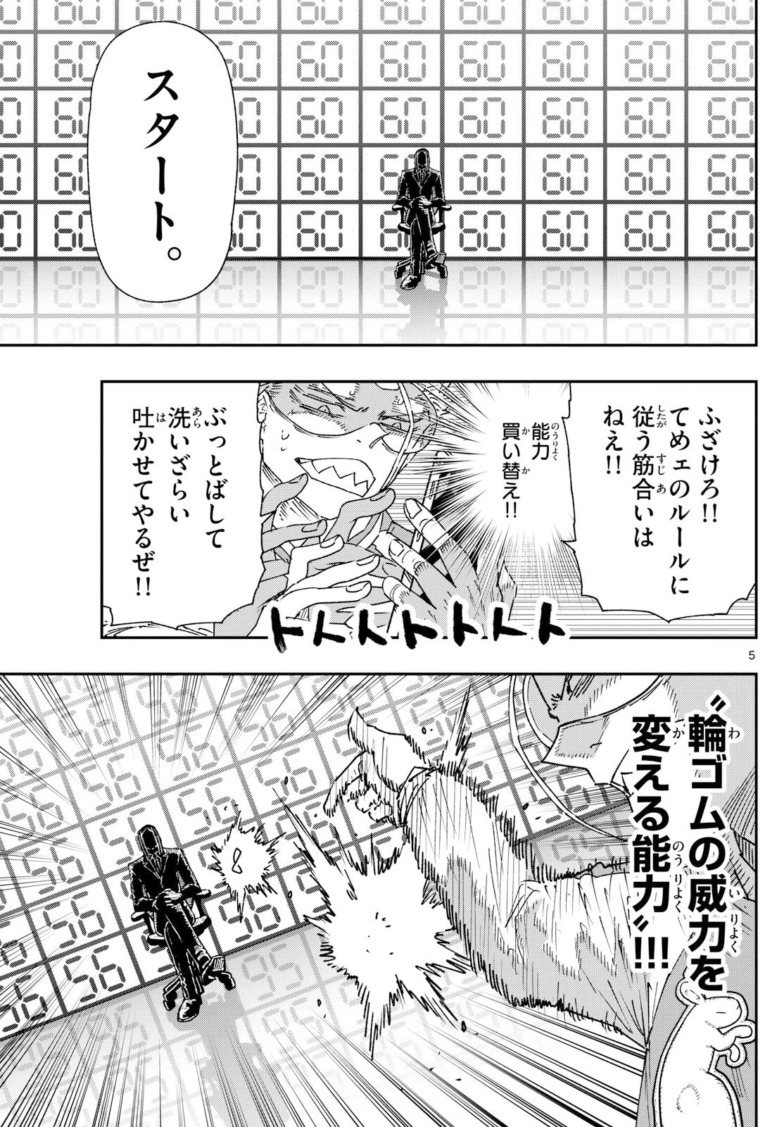 パラショッパーズ 第39話 - 5