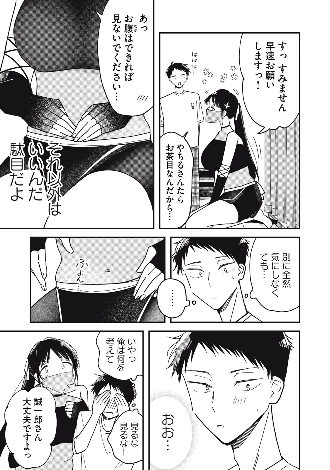 やちるさんはほめるとのびる 第10.1話 - 11