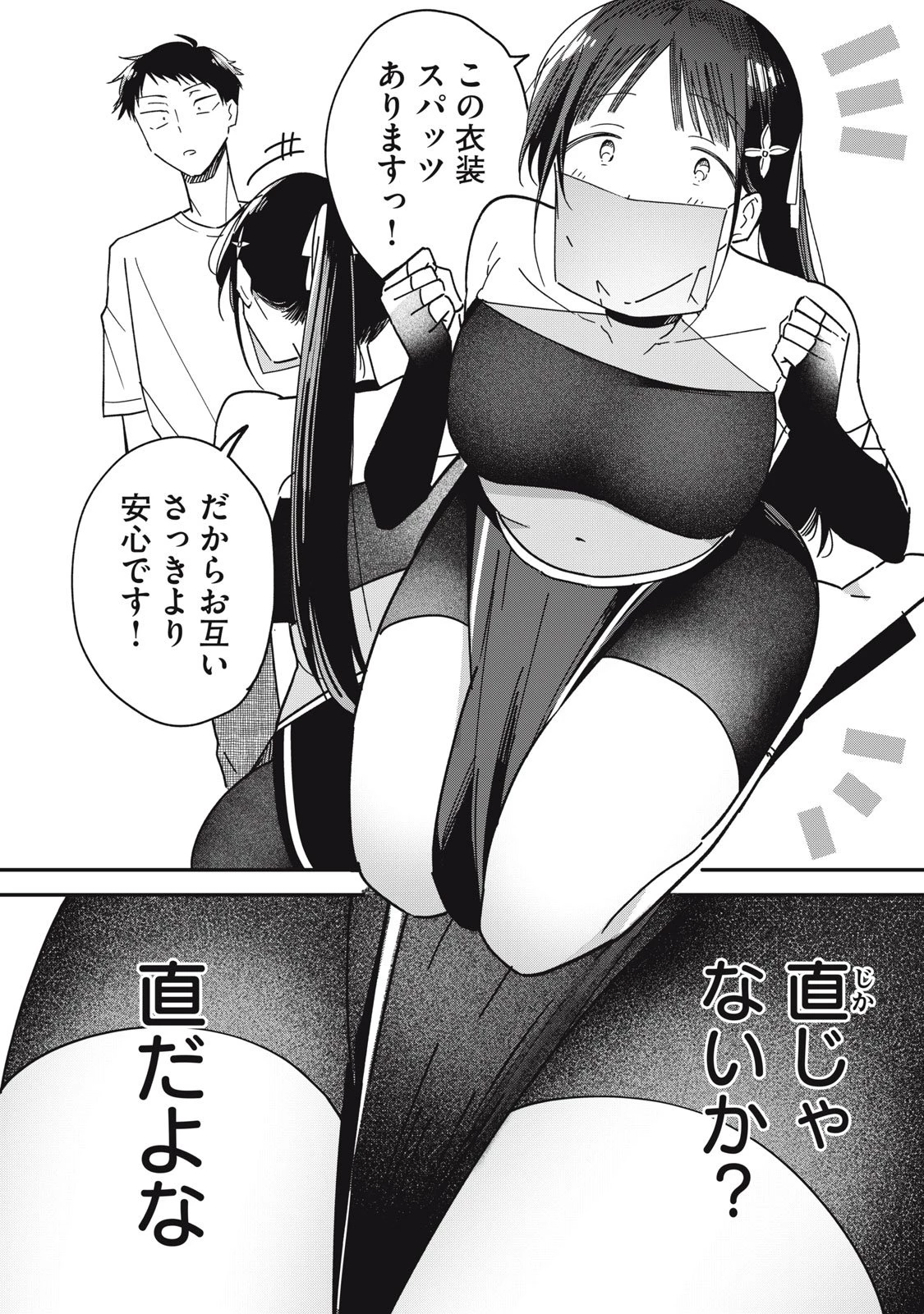 やちるさんはほめるとのびる 第10.1話 - 12