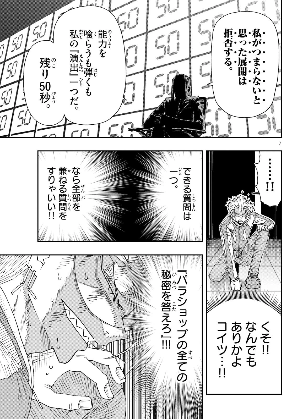 パラショッパーズ 第39話 - 7