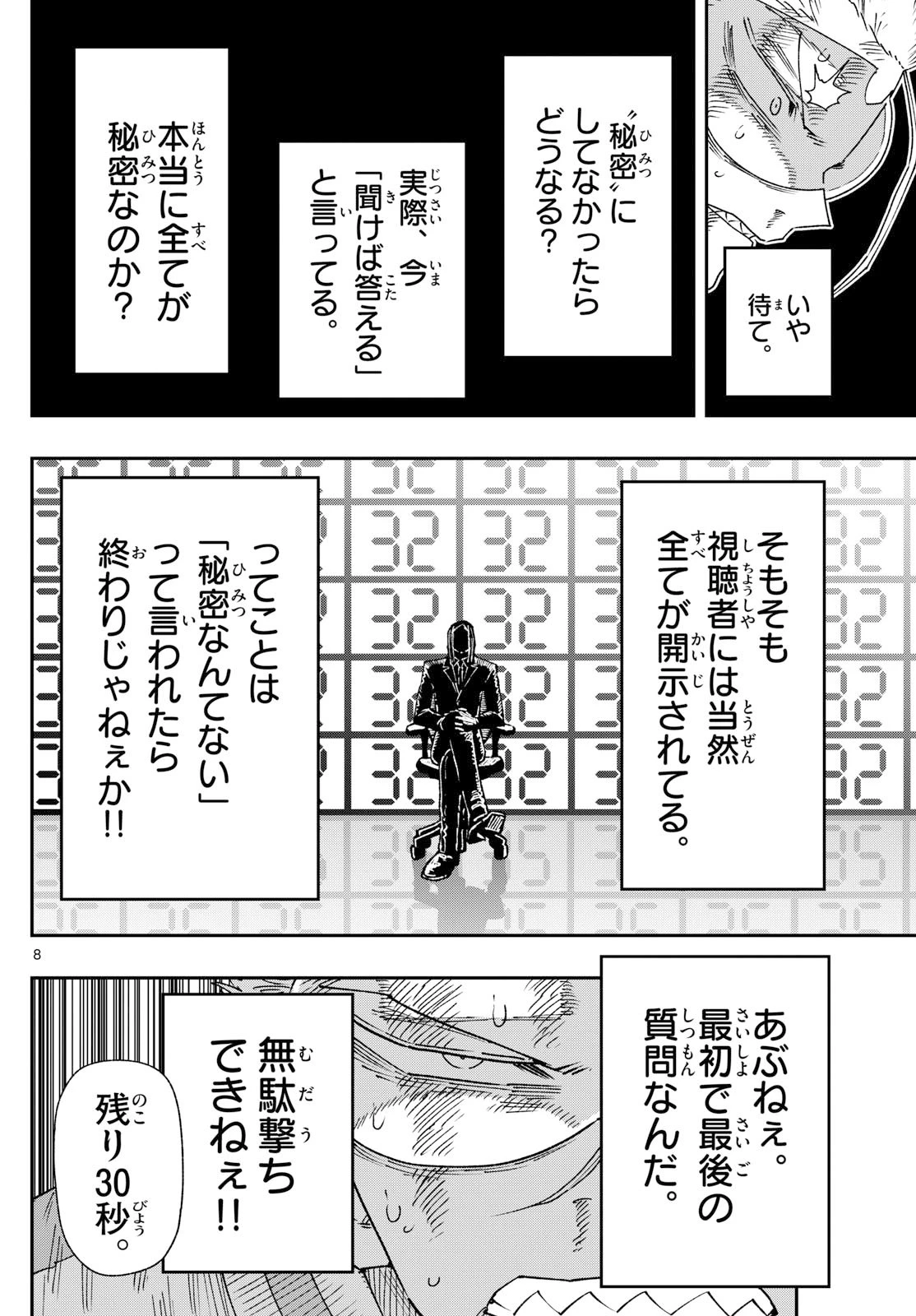 パラショッパーズ 第39話 - 8