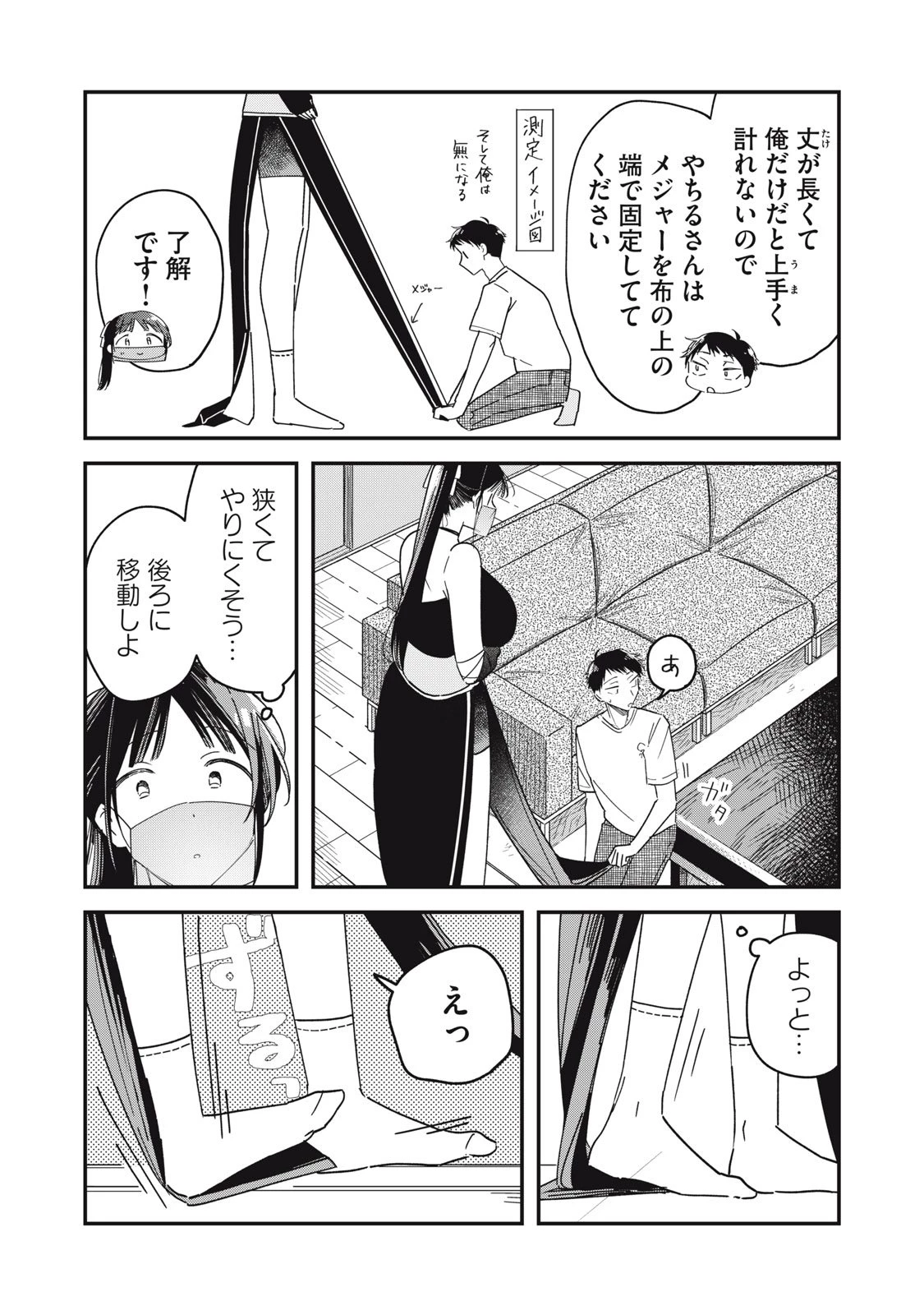 やちるさんはほめるとのびる 第10.1話 - 14