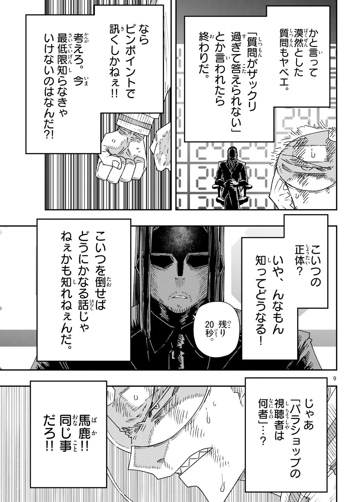 パラショッパーズ 第39話 - 9