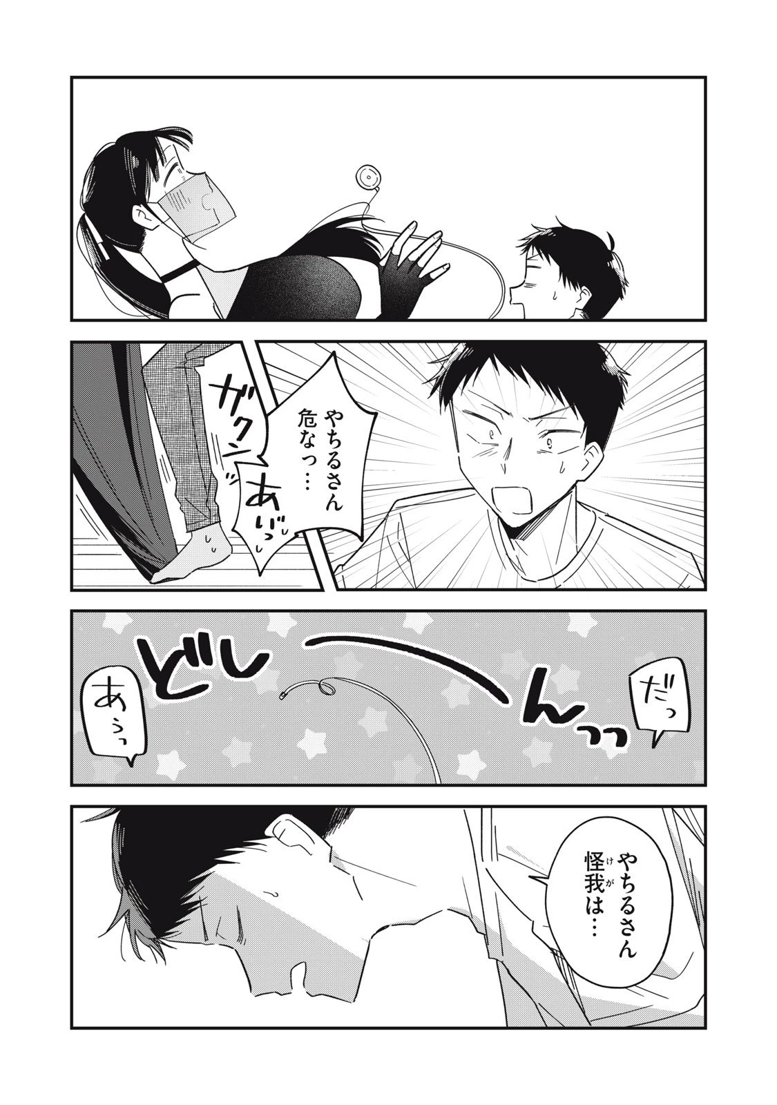 やちるさんはほめるとのびる 第10.1話 - 15