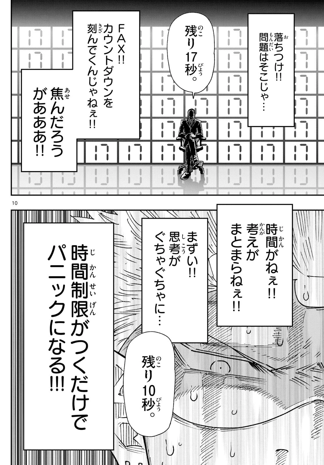 パラショッパーズ 第39話 - 10