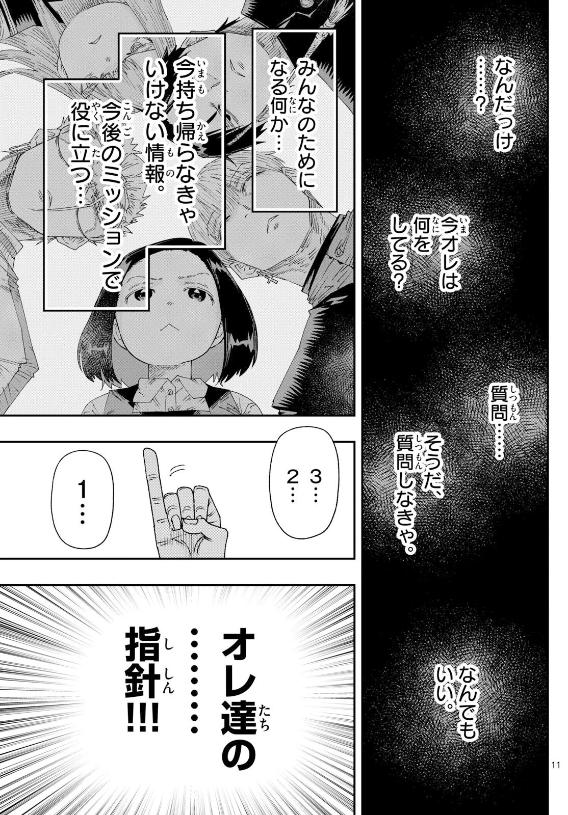 パラショッパーズ 第39話 - 11