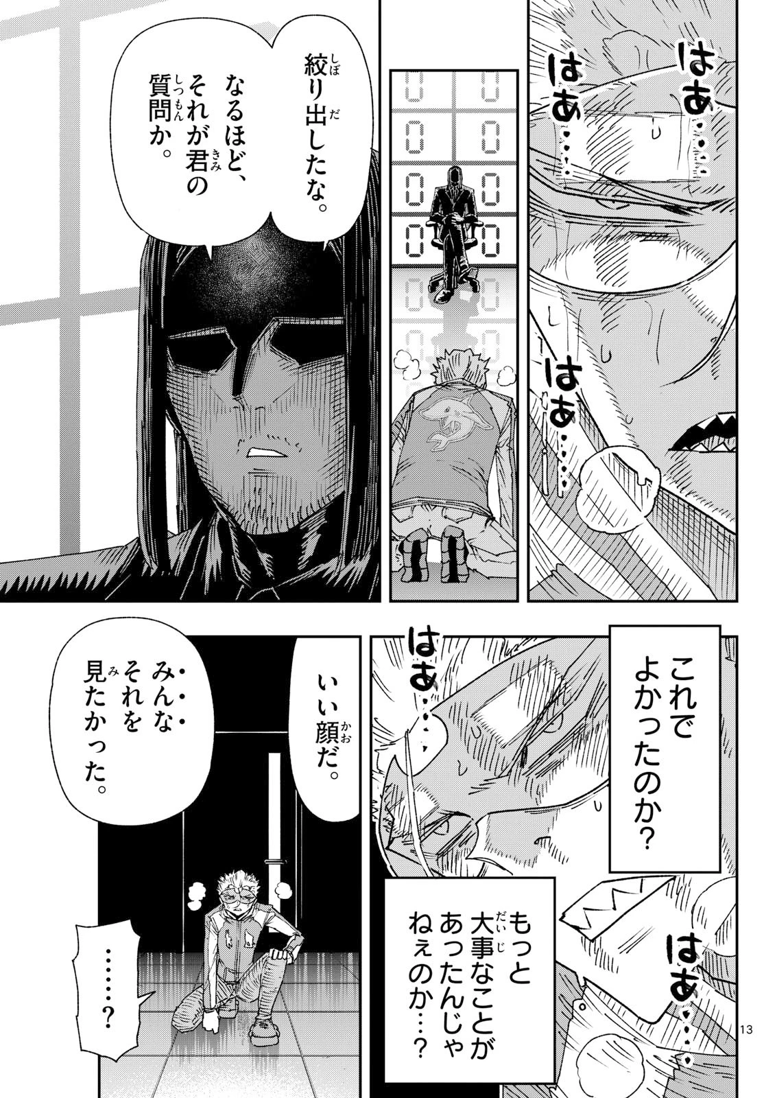 パラショッパーズ 第39話 - 13