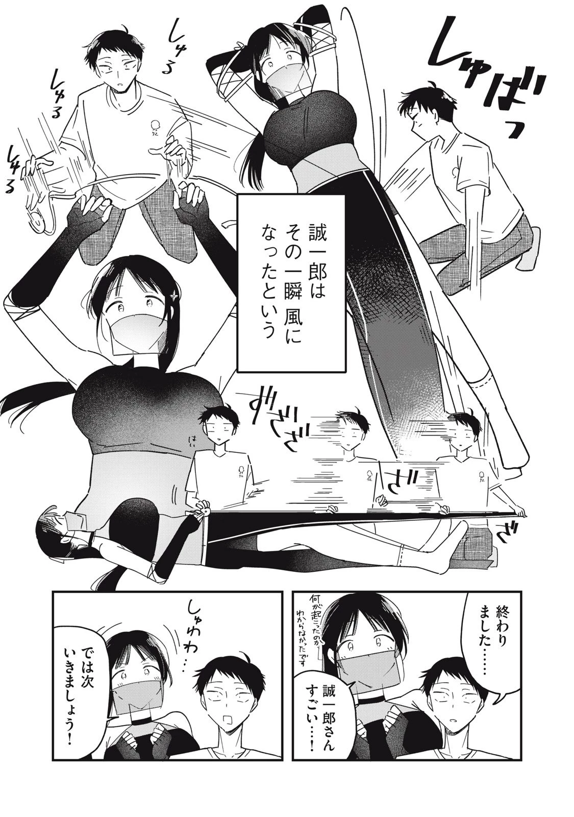 やちるさんはほめるとのびる 第10.1話 - 19