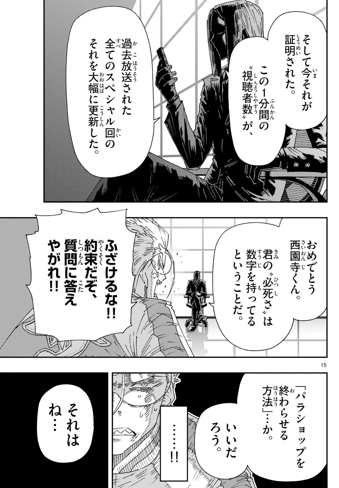 パラショッパーズ 第39話 - 15