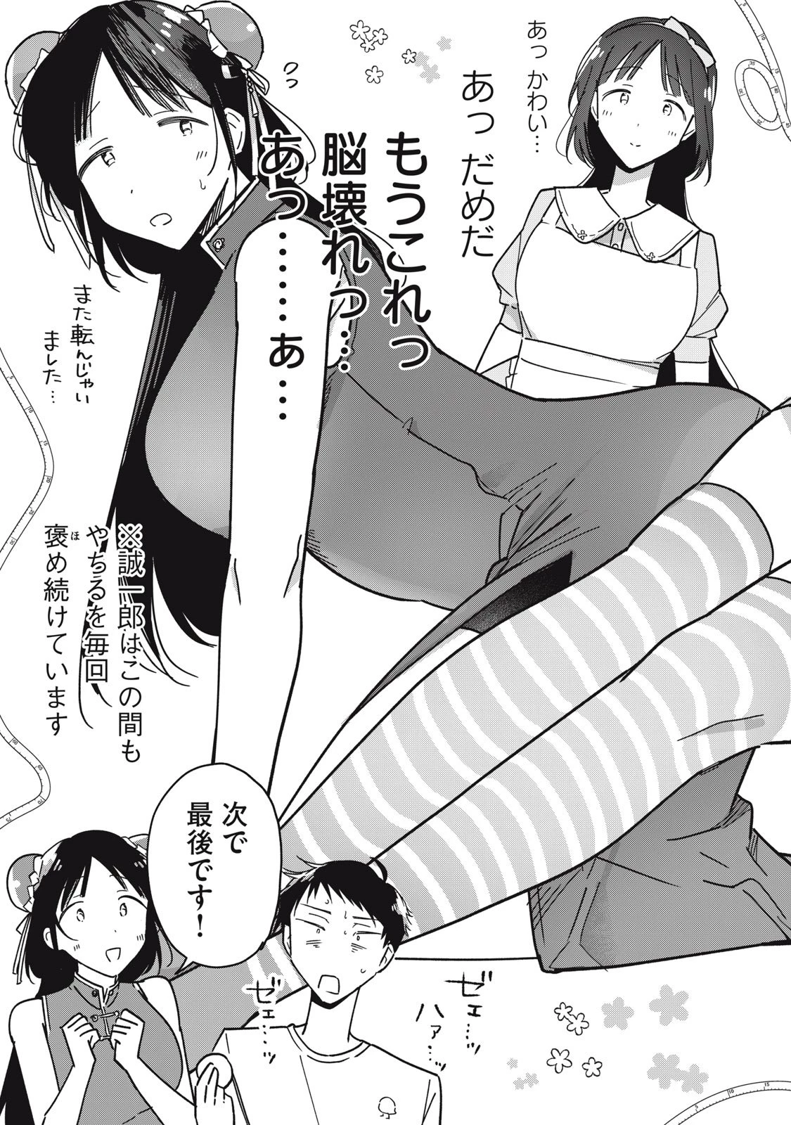 やちるさんはほめるとのびる 第10.1話 - 21