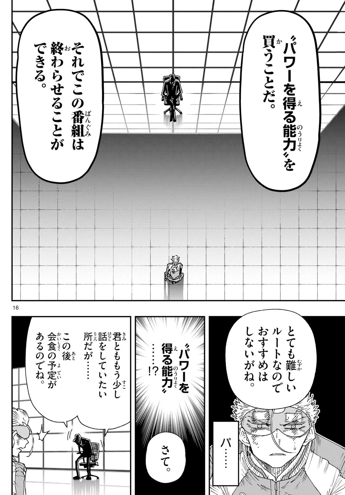 パラショッパーズ 第39話 - 16