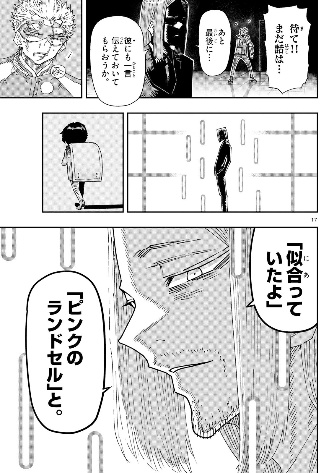 パラショッパーズ 第39話 - 17