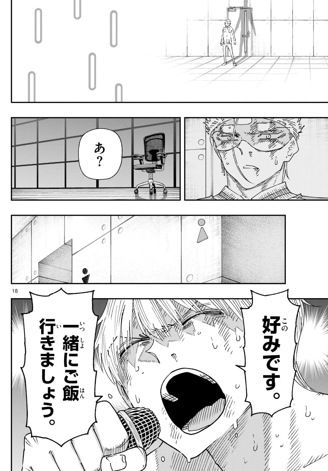 パラショッパーズ 第39話 - 18