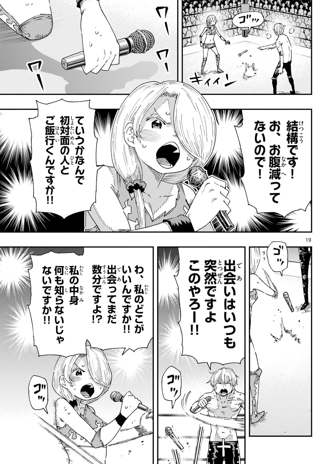 パラショッパーズ 第39話 - 19