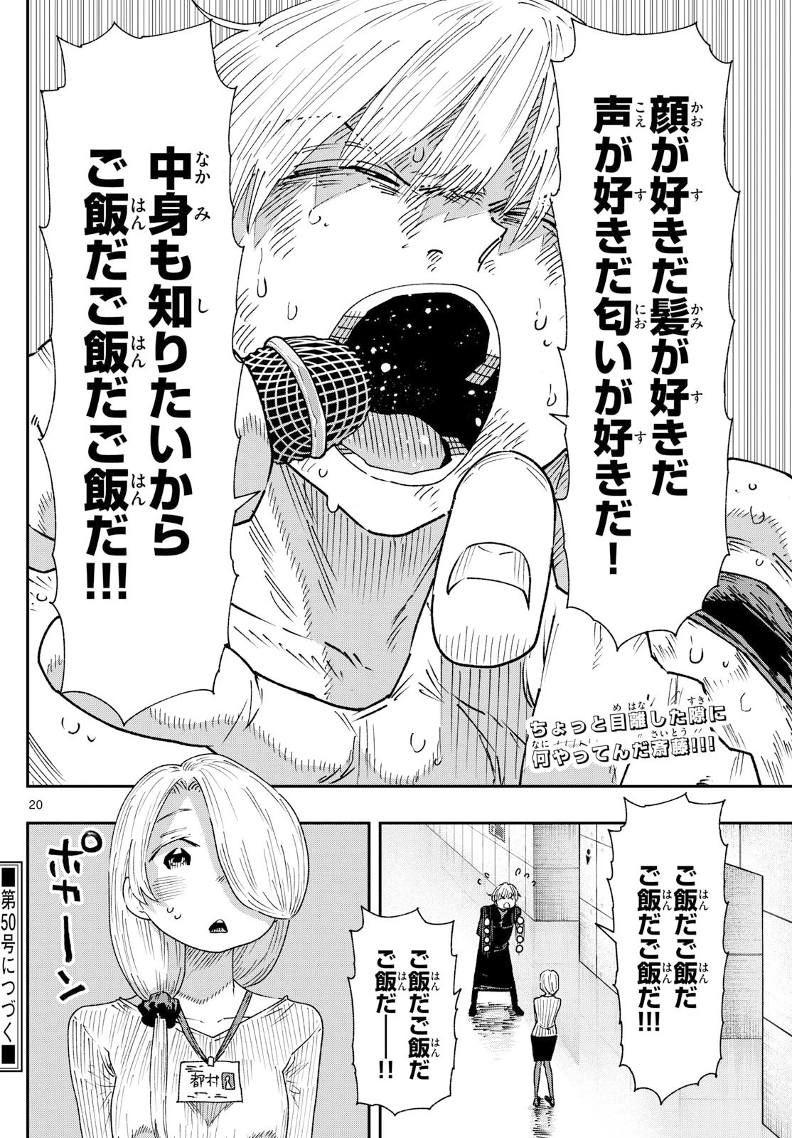 パラショッパーズ 第39話 - 20