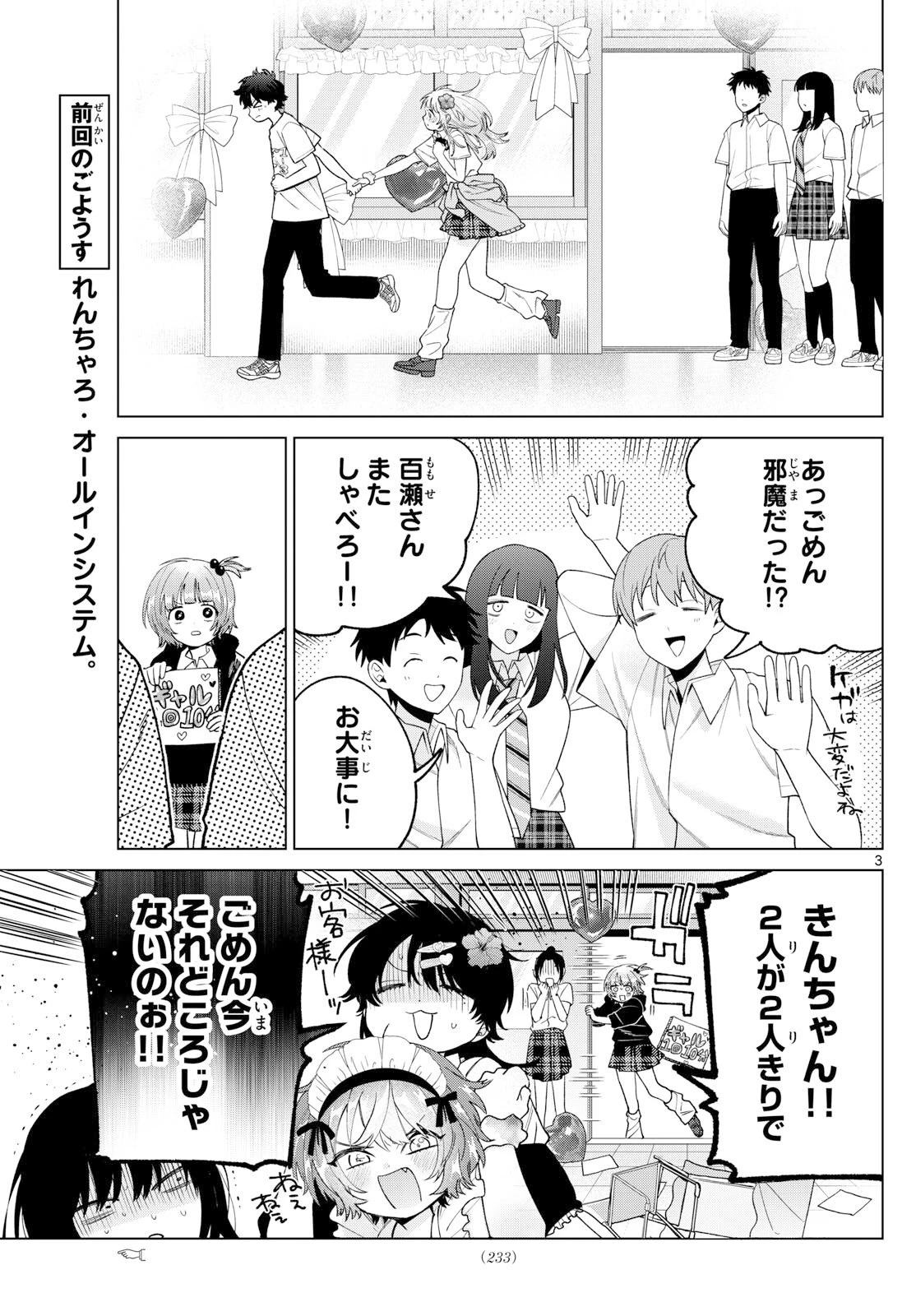 百瀬アキラの初恋破綻中。 第60話 - 3