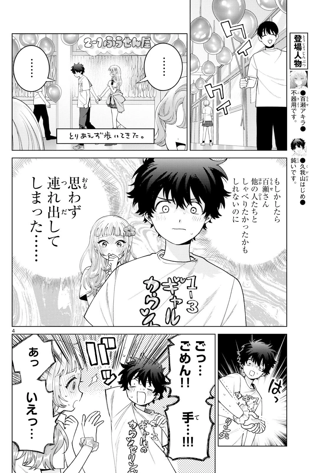 百瀬アキラの初恋破綻中。 第60話 - 4