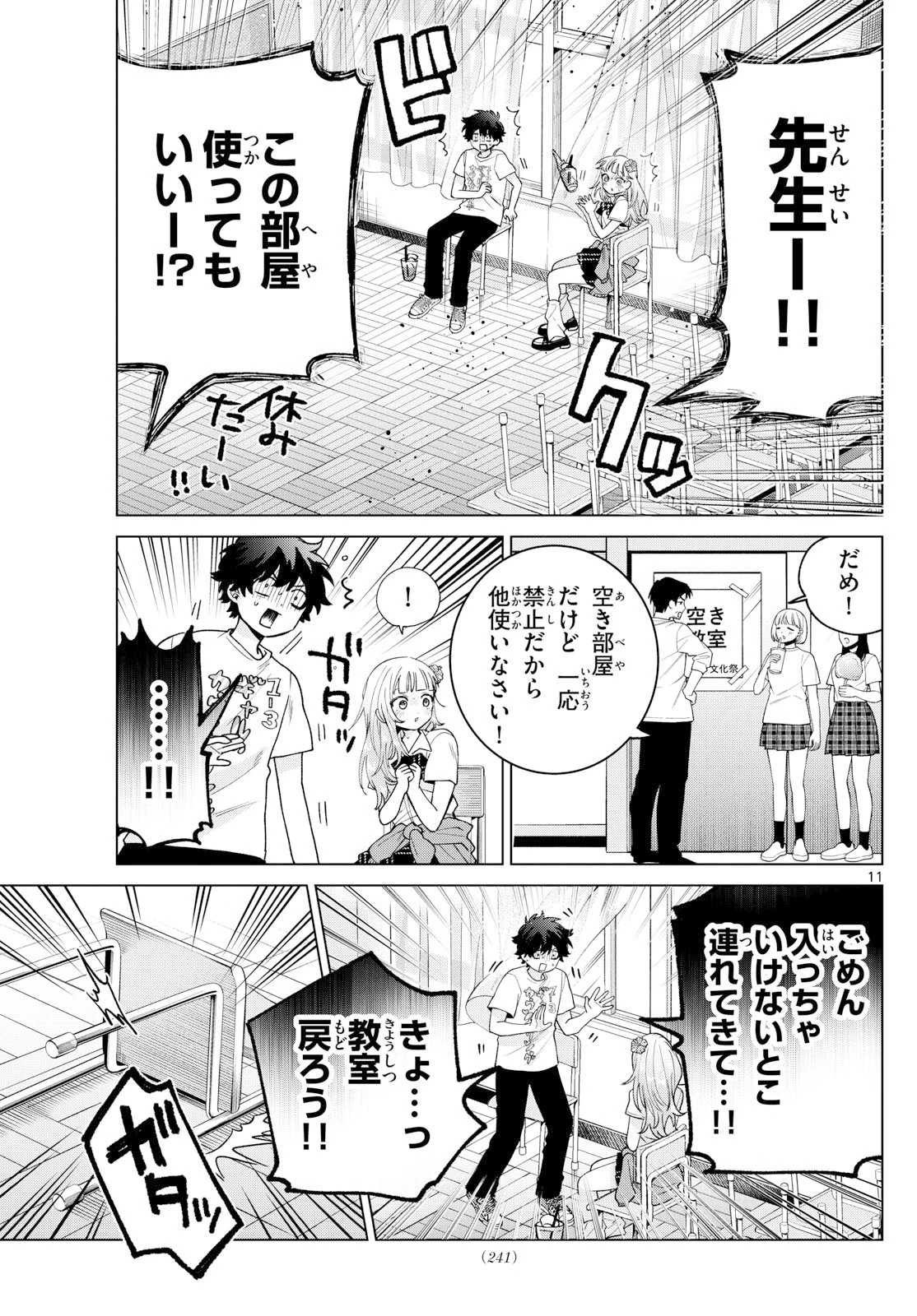 百瀬アキラの初恋破綻中。 第60話 - 11