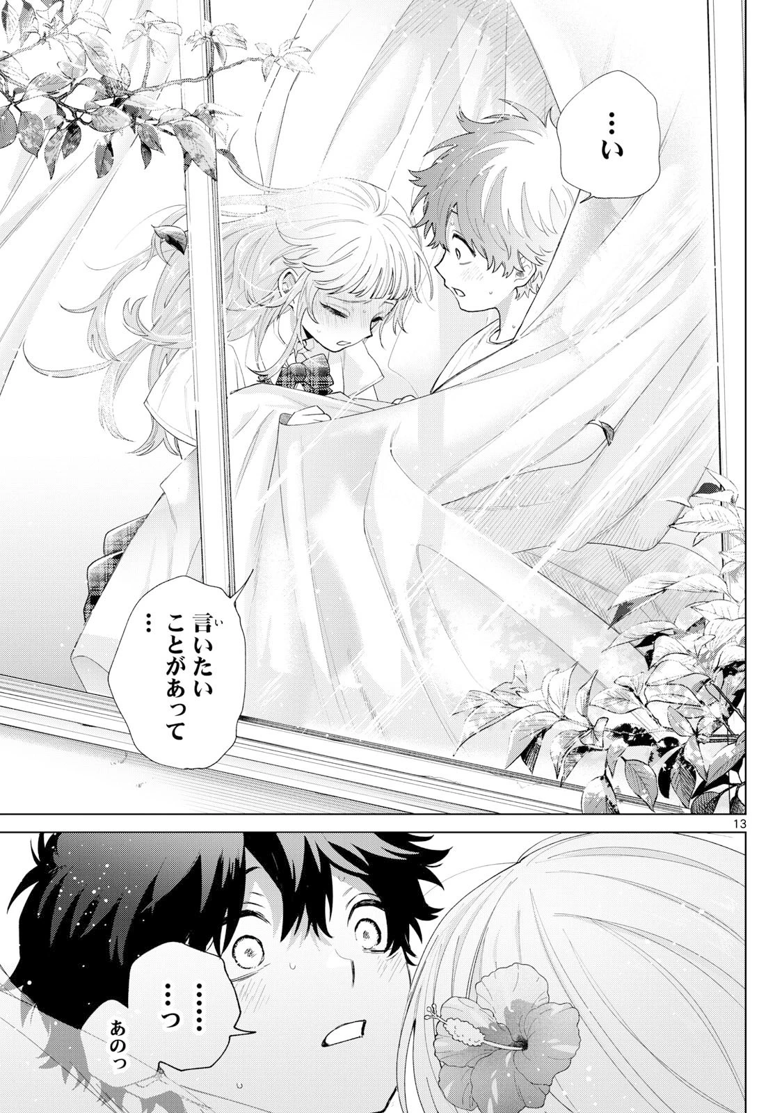 百瀬アキラの初恋破綻中。 第60話 - 13