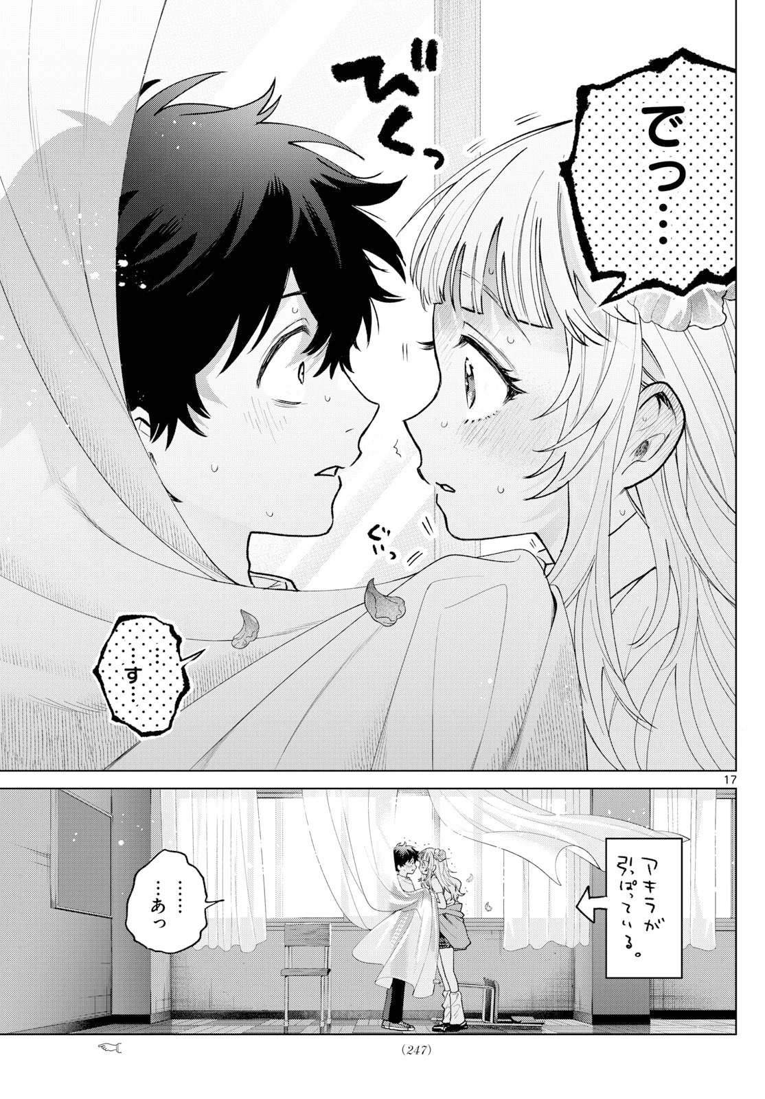 百瀬アキラの初恋破綻中。 第60話 - 17