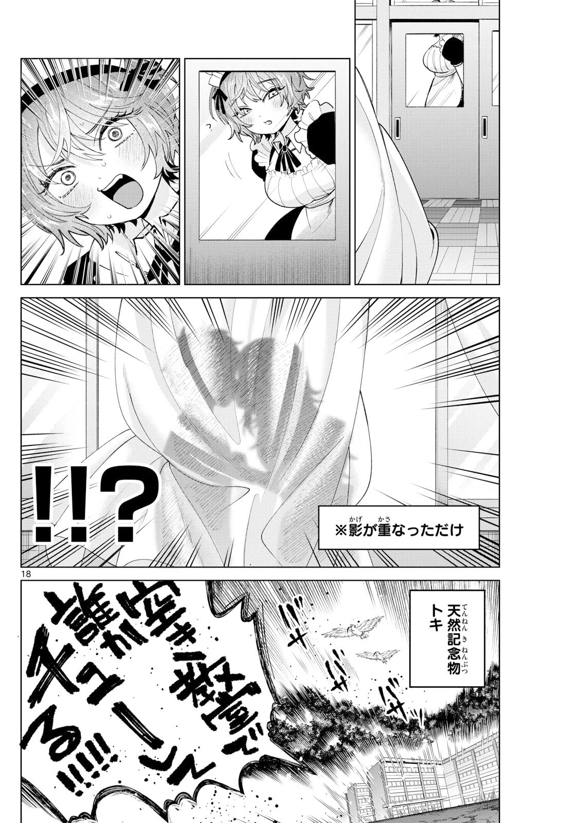 百瀬アキラの初恋破綻中。 第60話 - 18