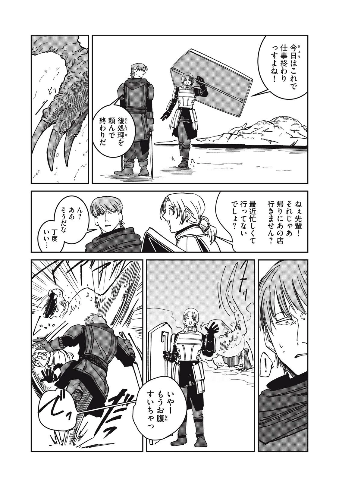 異世界辺境メシ 第41話 - 4