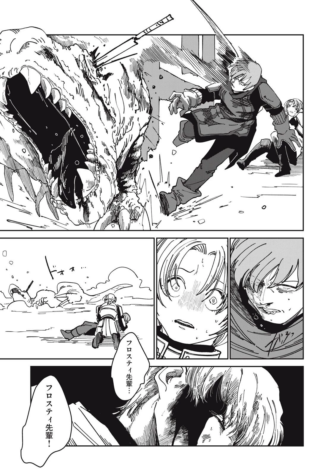 異世界辺境メシ 第41話 - 5