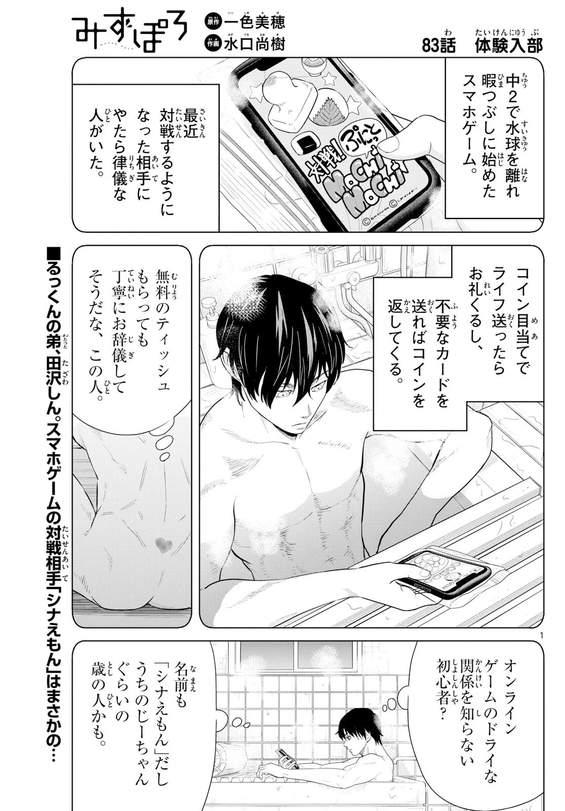 みずぽろ 第83話 - 1